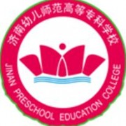 濟(jì)南幼兒師范高等?？茖W(xué)校