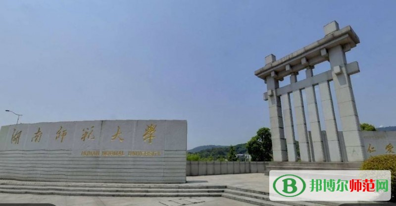 湖南師范大學2023年網(wǎng)站網(wǎng)址