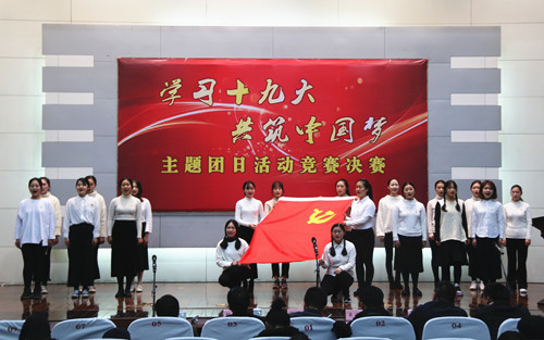 “學習十九大，共筑中國夢”主題團日競賽