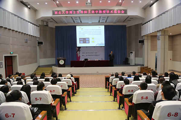 西北大學(xué)黨委常委、副校長(zhǎng)王堯宇教授蒞臨內(nèi)江師范學(xué)院講學(xué)