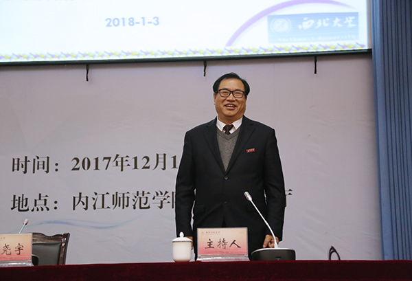 西北大學(xué)黨委常委、副校長(zhǎng)王堯宇教授蒞臨內(nèi)江師范學(xué)院講學(xué)