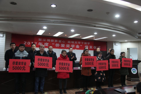 聚深圳僑界愛心,助喀大學(xué)子圓夢