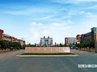 長沙理工師范大學云塘校區(qū)2023年學費、收費多少