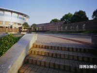 長沙理工師范大學金盆嶺校區(qū)2023年學費、收費多少