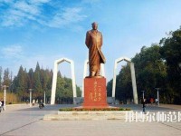 湘潭師范大學2023年學費、收費多少