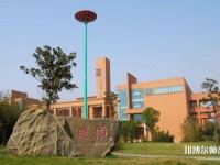 河北工程師范大學(xué)主校區(qū)2023年學(xué)費、收費多少