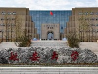 延安大學(xué)師范學(xué)院楊家灣新校區(qū)2023年學(xué)費(fèi)、收費(fèi)多少