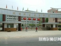 陜西職業(yè)技術師范學院2023年是幾專