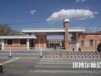 山丹培黎幼兒師范學(xué)校2023年招生辦聯(lián)系電話(huà)