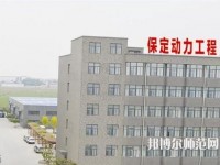 保定幼師動(dòng)力工程技術(shù)技工學(xué)校2023年報(bào)名條件、招生要求、招生對(duì)象