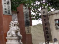 貴陽新城幼師職業(yè)學校2023年怎么樣、好不好