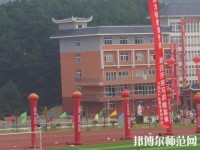 黃平幼兒師范中等職業(yè)技術(shù)學(xué)校2023年報(bào)名條件、招生要求、招生對(duì)象