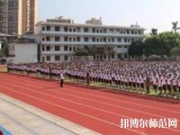 荔波幼兒師范職業(yè)高級(jí)中學(xué)2023年報(bào)名條件、招生要求、招生對(duì)象