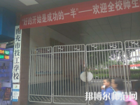 南充技工幼兒師范學(xué)校2023年報(bào)名條件、招生要求、招生對(duì)象