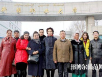 新疆幼兒師范職業(yè)大學(xué)2023年怎么樣、好不好