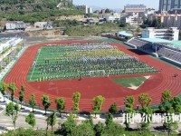 盤縣幼兒師范職業(yè)技術(shù)學(xué)校2023年報(bào)名條件、招生要求、招生對(duì)象