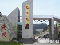 黔西中等幼兒師范職業(yè)學(xué)校2023年報名條件、招生要求、招生對象