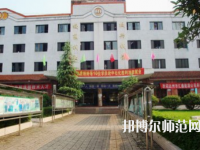 達(dá)州萼山幼兒師范職業(yè)技術(shù)學(xué)校2023年報(bào)名條件、招生要求、招生對(duì)象