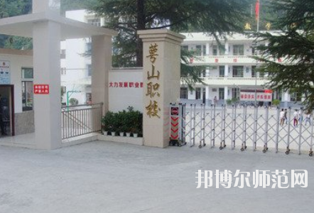 達州萼山幼兒師范職業(yè)技術(shù)學校怎么樣、好不好