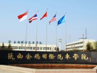 陜西金穗國際汽車師范學(xué)院2023年學(xué)費、收費多少
