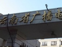 云南廣播電視幼兒師范學(xué)校2023年報(bào)名條件、招生要求、招生對(duì)象