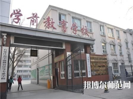 石家莊棉四幼師學(xué)校2020年報(bào)名條件、招生要求、招生對(duì)象