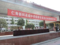 仁壽新科中等職業(yè)技術(shù)幼兒師范學校2023年有哪些專業(yè)