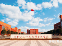 湖南2020年幼師學(xué)校好還是大專(zhuān)好