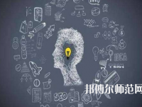 廣西2020年適合男生的幼師學(xué)校專(zhuān)業(yè)