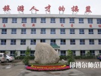 河北2020年職高和幼師學校有哪些區(qū)別