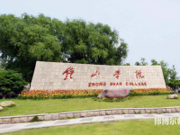 南京市2020年哪些大專(zhuān)學(xué)校幼師學(xué)校好