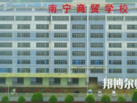 南寧2020年中專有幼師學校專業(yè)嗎