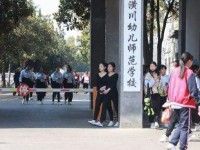 潢川幼兒師范學(xué)校2023年學(xué)費(fèi)、收費(fèi)多少