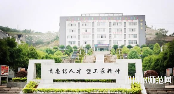  重慶忠縣幼師職業(yè)教育中心怎么樣、好不好
