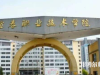 宜春職業(yè)技術(shù)師范學(xué)院2023年報名條件、招生要求、招生對象