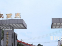 習水幼師職業(yè)技術學校2023年怎么樣、好不好