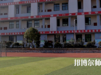 遵義幼師職業(yè)技術學校2023年怎么樣、好不好