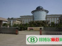 撫順師范高等?？茖W(xué)校2023年是幾專