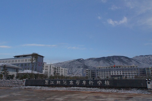 麗江師范高等?？茖W(xué)校2021年報(bào)名條件、招生要求、招生對(duì)象