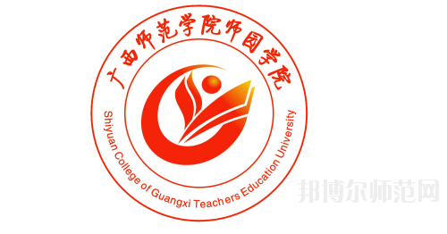廣西師范學院師園學院網(wǎng)站網(wǎng)址