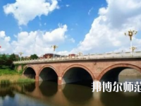 淄博師范高等?？茖W(xué)校2023年報名條件、招生要求、招生對象