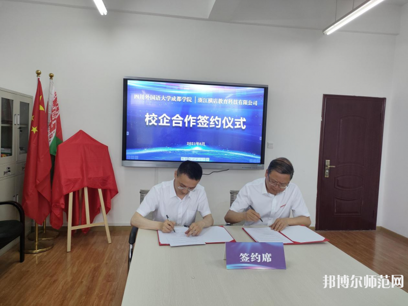高考加油！考完四川外國語大學(xué)成都學(xué)院影視藝術(shù)職業(yè)教育等你！