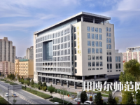 中華女子師范學(xué)院2023年怎么樣、好不好