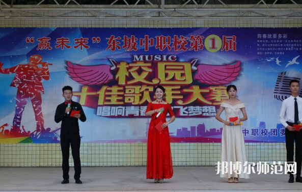 四川東坡中等職業(yè)技術(shù)幼兒師范學校2023年學費、收費多少