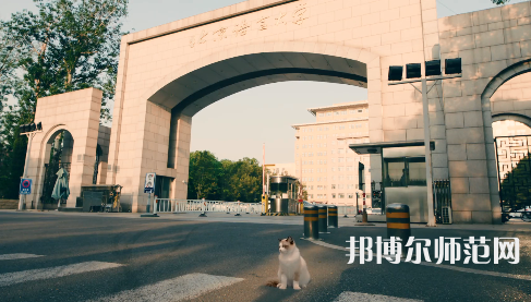 北京語(yǔ)言師范大學(xué)2023年怎么樣、好不好 