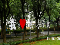 南昌大學共青師范學院2023年怎么樣、好不好