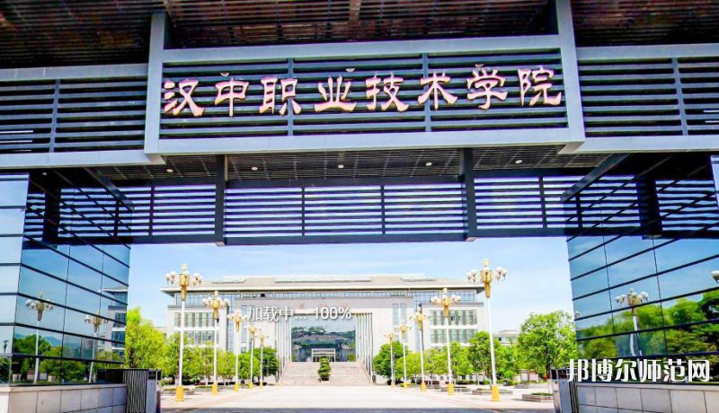 漢中職業(yè)技術師范學院歷年招生錄取分數線