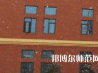 焦作師范高等?？茖W(xué)校2023年有哪些專業(yè)