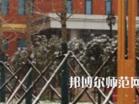 焦作師范高等?？茖W(xué)校2023年怎么樣、好不好
