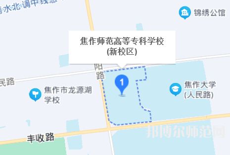 焦作師范高等?？茖W校2023年地址在哪里